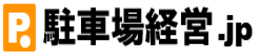 駐車場経営.jp
